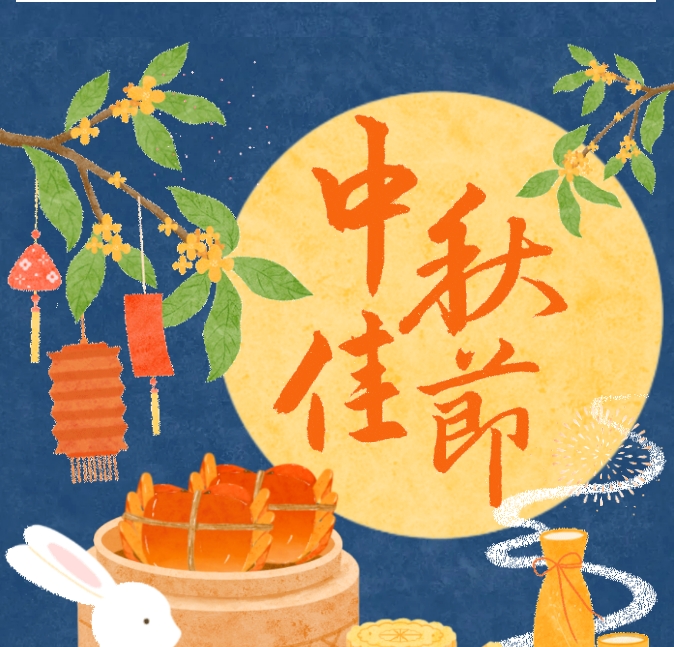 叮咚！你有一份華凱國際的中秋大禮包請查收！