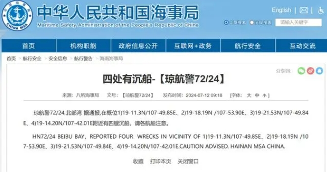 警告！北部灣海域有四艘沉船！