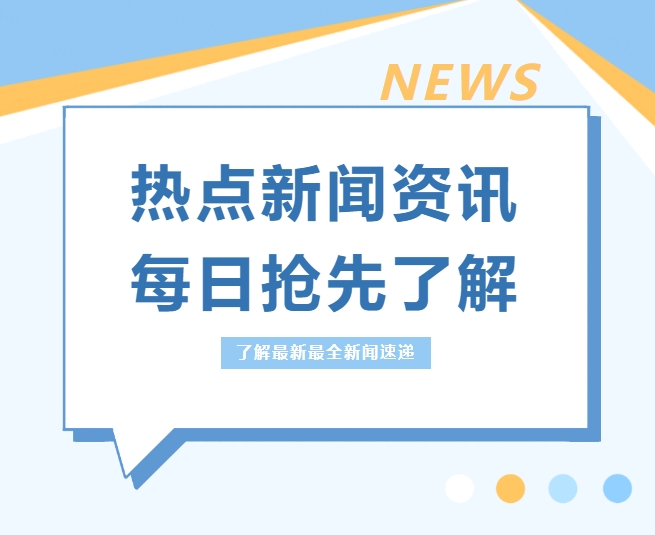 中國宣布對這些產(chǎn)品實施出口管制