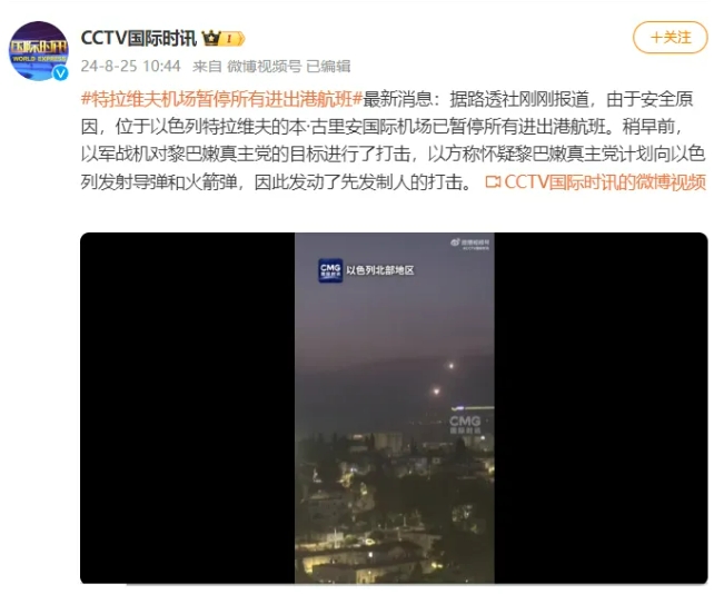 突發！以色列進入緊急狀態！機場關閉！