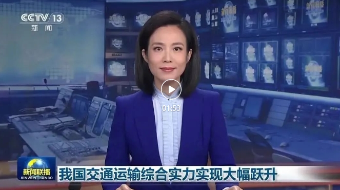 我國交通運輸綜合實力實現大幅躍升