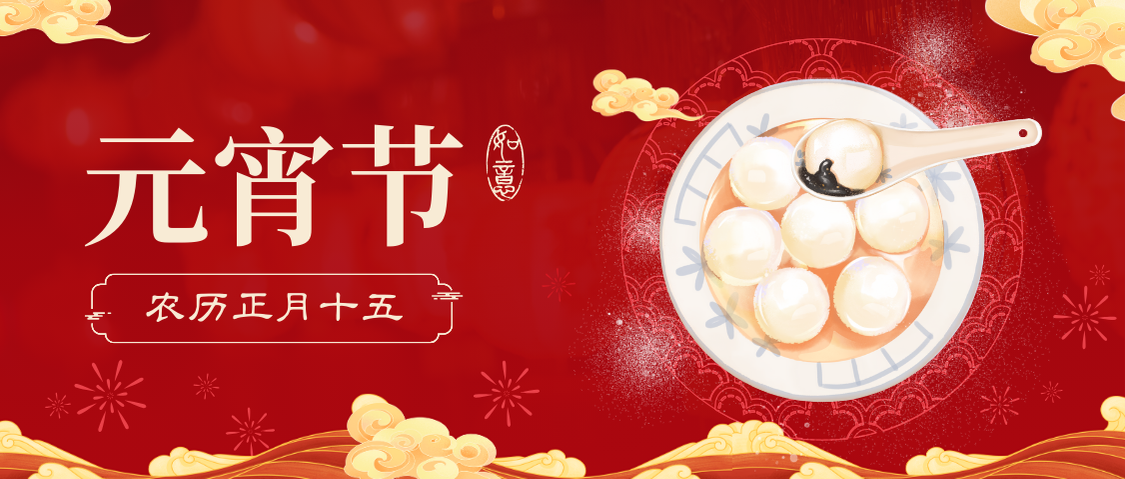 華凱國(guó)際發(fā)出了一個(gè)鬧元宵邀請(qǐng)，快來(lái)猜燈謎！