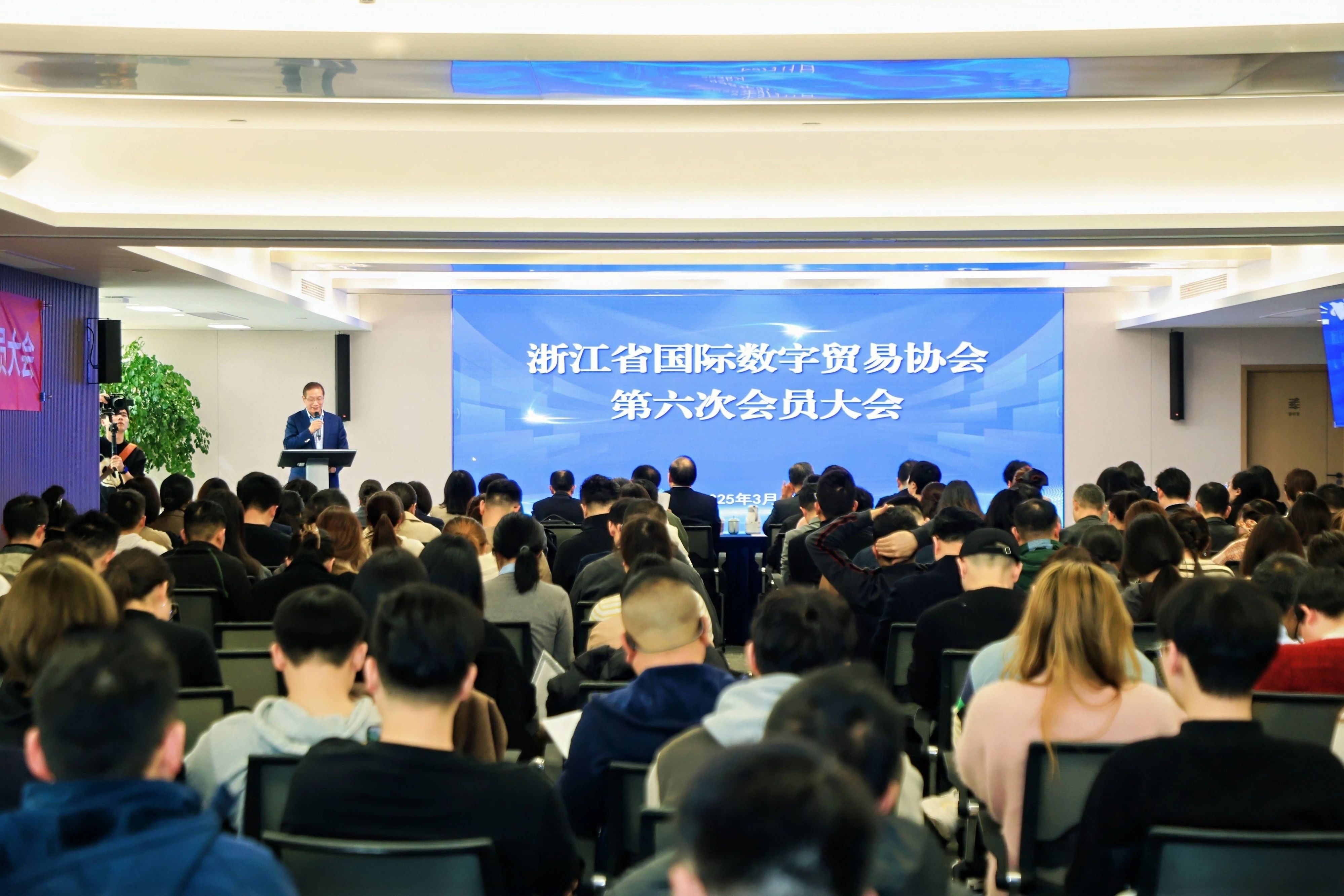 浙江省國際數字貿易協會第六次會員大會召開，順利完成換屆選舉