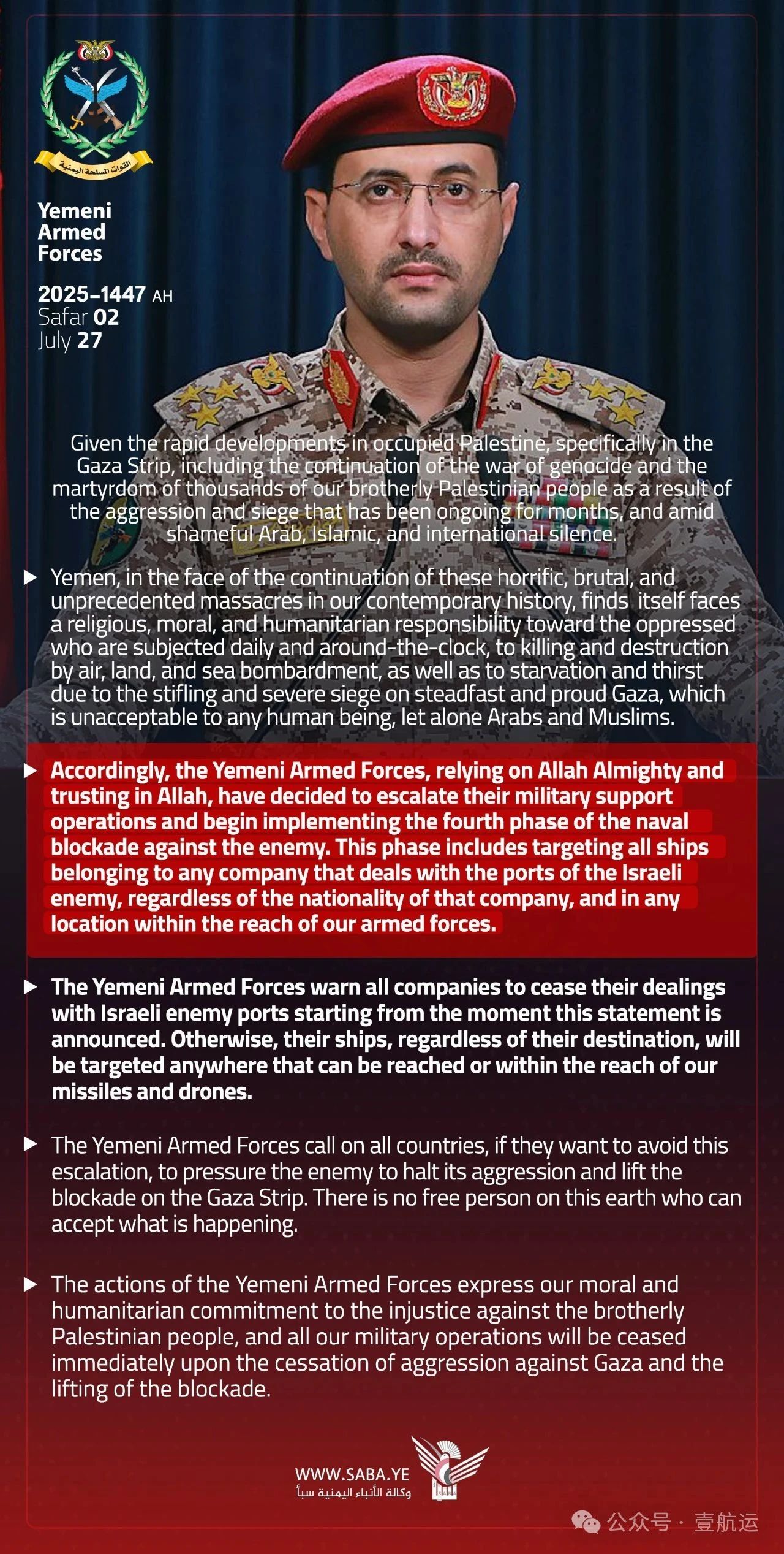 突發！胡塞武裝宣布升級海上封鎖，將襲擊所有跟以色列合作公司船只